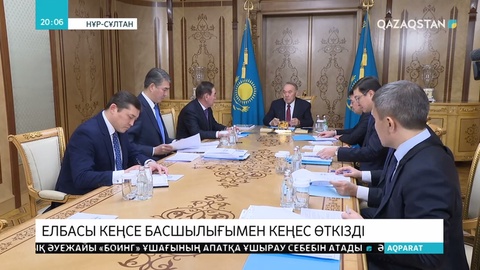 Н.Назарбаев Тұңғыш Президент – Елбасы Кеңсесінің басшылығымен кеңес өткізді