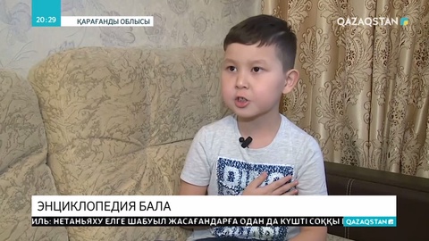 Қарағандыда әлем елдерінің астаналары мен президенттерін жатқа білетін вундеркинд бала тұрады