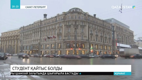 Санкт-Петербургта оқитын қазақстандық студент дәріден уланып қайтыс болды
