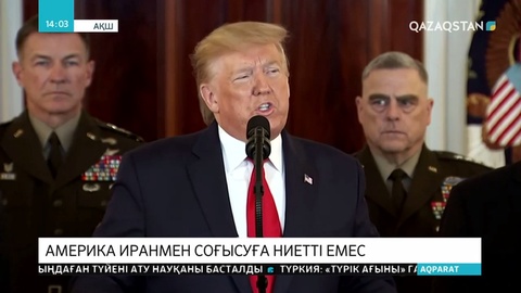 Вашингтон мен Тегеран үлкен соғысқа жол бермейтінін аңғартты