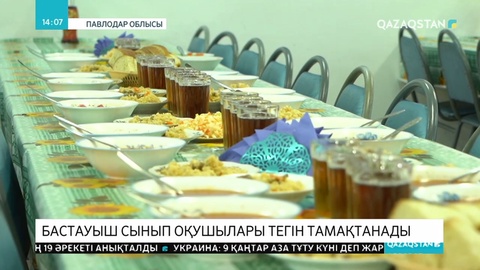 Бүгіннен бастап Павлодар облысында 1-4 сынып оқушылары тегін тамақтанады