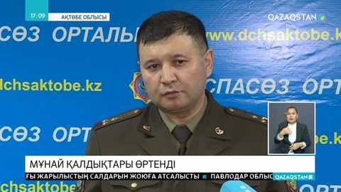 Ақтөбе облысында мұнай қалдықтарын сақтау орны отқа оранды