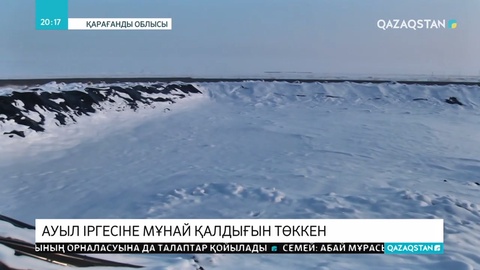 Жаңаарқа ауданының тұрғындары мұнай қалдықтарын өңдейтін кәсіпорынның жабылуын талап етеді