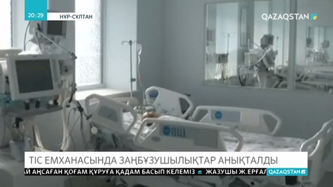 Жеке тіс емханасына жүргізілген тексеріс барысында біраз былықтың беті ашылды