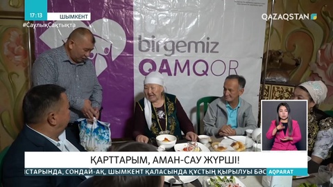 Қарттар күніне орай 200 мыңнан астам зейнеткерге біржолғы көмек беріледі