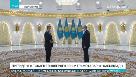Қасым-Жомарт Тоқаев елшілерден сенім грамоталарын қабылдады
