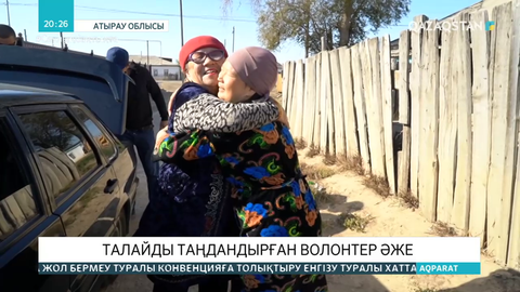 Атырауда волонтер әже ауыл тұрғындарына көмектесіп тұрады