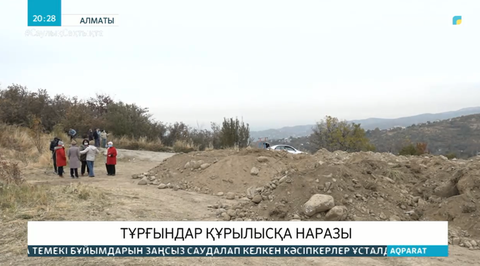 Алматыда тұрғындар обсерватория жанындағы құрылысқа наразы