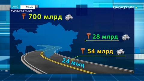 Мердігер 5 жыл бойы салған жолын өз қаражатына күтіп ұстауға міндетті болады – «ҚазАвтоЖол»