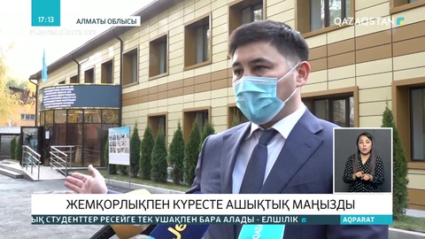 Жемқорлықпен күрестің тиімді тәсілі – ашықтық