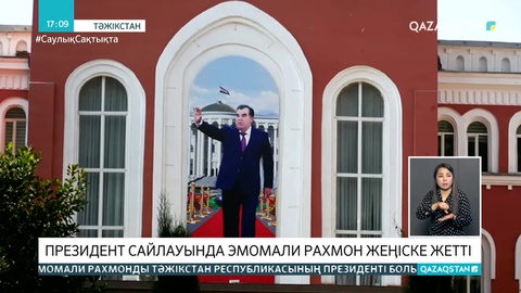 Тоқаев 90% дауыс жинап сайлауда жеңген Тәжікстан президентін құттықтады