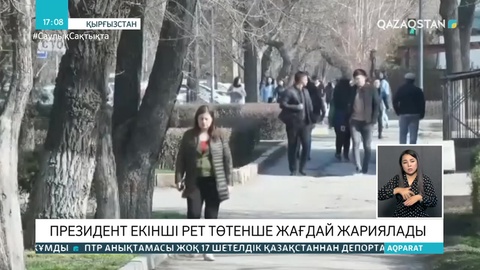 Қырғызстандықтар бірінші төтенше жағдайды сақтамаған