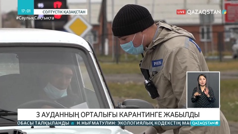 СҚО-да тағы 2 аудан орталығы карантинге жабылды