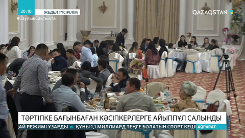 Ақтауда мейрамханалар карантинге қарамастан жұмыс істеп тұр