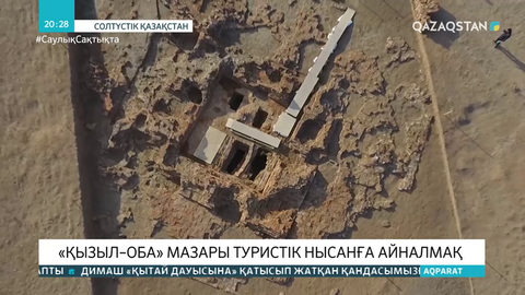 СҚО-да «Қызыл-оба» қорымы туристік орталыққа айналады