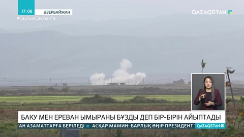 Баку мен Ереван бір-бірін  ымыраны бұзды  айыптады