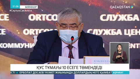 Министрлік құс тұмауының таралуы қашан тоқтайтынын болжады