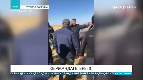 Жерге таласқан кәсіпкер мен ауыл тұрғындары қару қолданды