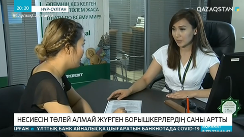 Тұтынушылық кредит бойынша 5,5 млн-ға жуық қазақстандық банк алдында қарыз