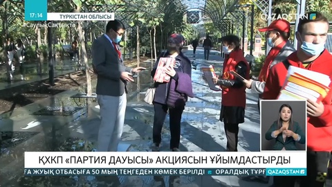 Коммунистер «Партия дауысы» акциясын ұйымдастырды