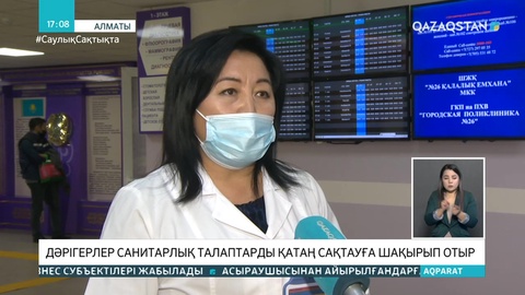 Маска иекті емес, ауыз-мұрынды жауып тұруы керек  - дәрігерлер кеңесі