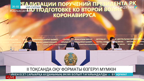 Коронавирустың екінші толқыны желтоқсан-қаңтар айларында болуы мүмкін