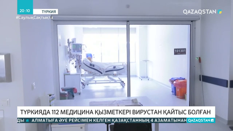 Түркияда 112 медицина қызметкері вирустан қайтыс болған