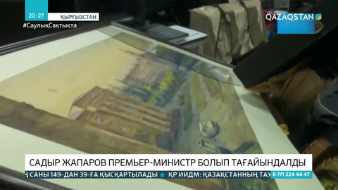 Қырғызстандағы министрлік Ақ үйден жоғалған 8 бейнелеу туындысын қайтаруды сұрап отыр