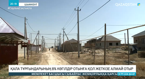 Шымкентте қала тұрғындарының 8% көгілдір отынға қол жеткізе алмай отыр