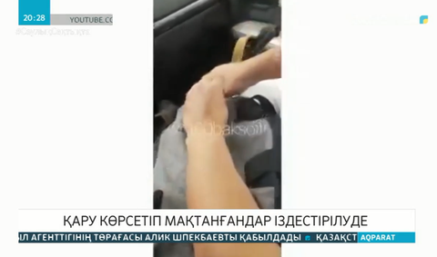 Әлеуметтік желіде қару көрсетіп мақтанғандар іздестірілуде