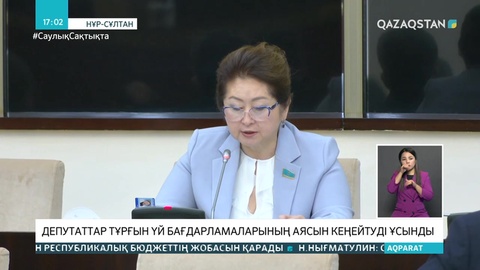 «7-20-25» бағдарламасы бойынша ескі үйлерді де ипотекаға беру керек - депутат