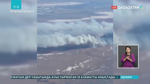 Каспий жағалауында 750 гектар жер бес күн бойы өртеніп жатыр