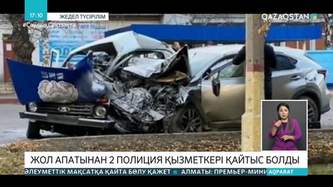 Жүргізуші куәлігінсіз көлік айдаған ақмолалық екі полицейді мерт қылды