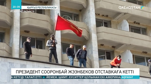 Жапаровтың жақтастары парламент пен оның спикеріне орнынан кету туралы талап қойды