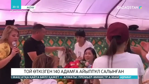 Ақтауда туған күнін тойлаған шенеунікке 30 мың теңге айыппұл салынды