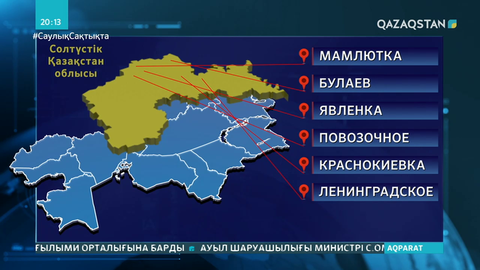 Солтүстік Қазақстан облысында карантин күшейеді
