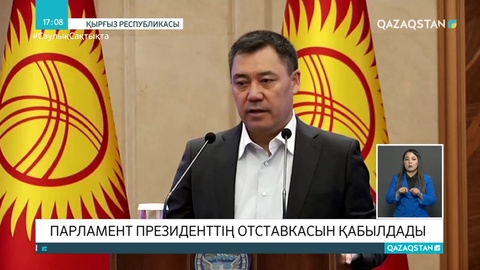 Садыр Жапаров Қырғызстан президентінің міндетін атқарады
