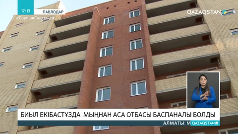 Биыл Екібастұзда мыңнан аса отбасы баспаналы болды