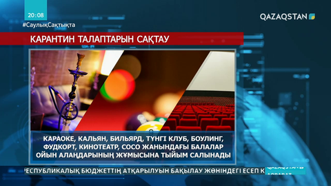 Жандарбек Бекшиннің карантинге байланысты жаңа қаулысы шықты