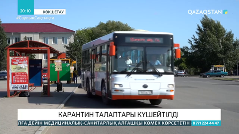 Көкшетауда демалыс күндері қоғамдық көлік жүрмейді