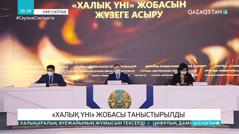 «Халық үні» жобасы таныстырылды