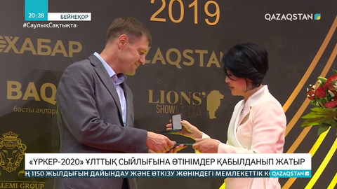 «Үркер-2020» байқауына «Шерхан Мұртаза атындағы номинация» қосылды