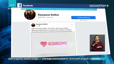 «Birgemiz» қорынан тағы 100 мыңнан астам отбасы 50 мың теңгеден көмек алды