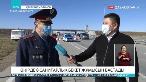 Қарағанды облысында санитарлық бекеттер қойылды