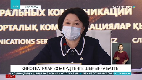 Кинотеатрлар 20 млрд теңге шығынға батты