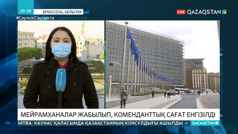 Бельгияда мейрамханалар жабылып, коменданттық сағат енгізілді