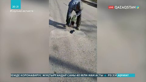 Алматылық зейнеткер өз қаражатына жол жөндеп жүр