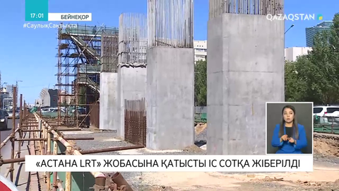 «Астана LRT» жобасына қатысты іс сотқа жолданды