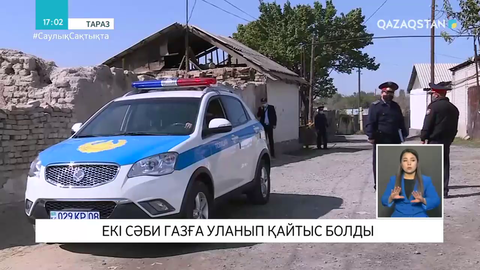 Таразда бір отбасының 2 баласы газға уланып мерт болды