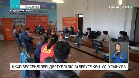 ҚКХП дәстүрлі білім беру форматына көшуді ұсынды